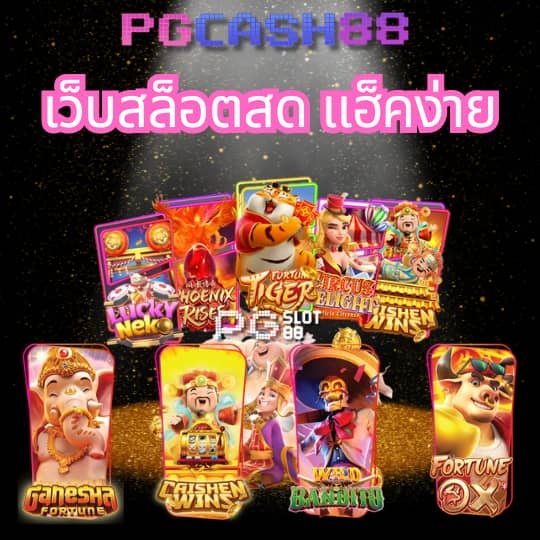 pgเครดิตฟรี50 ยืนยันเบอร์