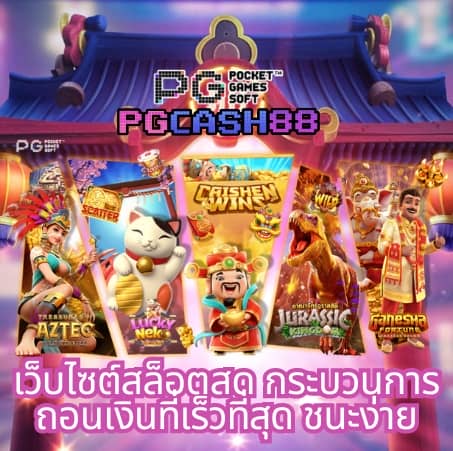 pgเครดิตฟรี50 ยืนยันเบอร์